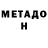 Метадон methadone jina gvi